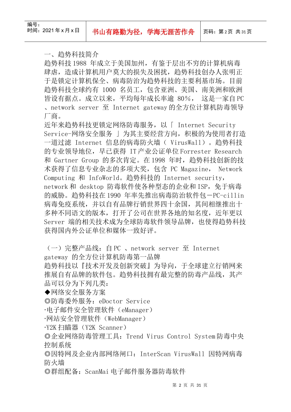 数位时代管理学期末报告_第2页