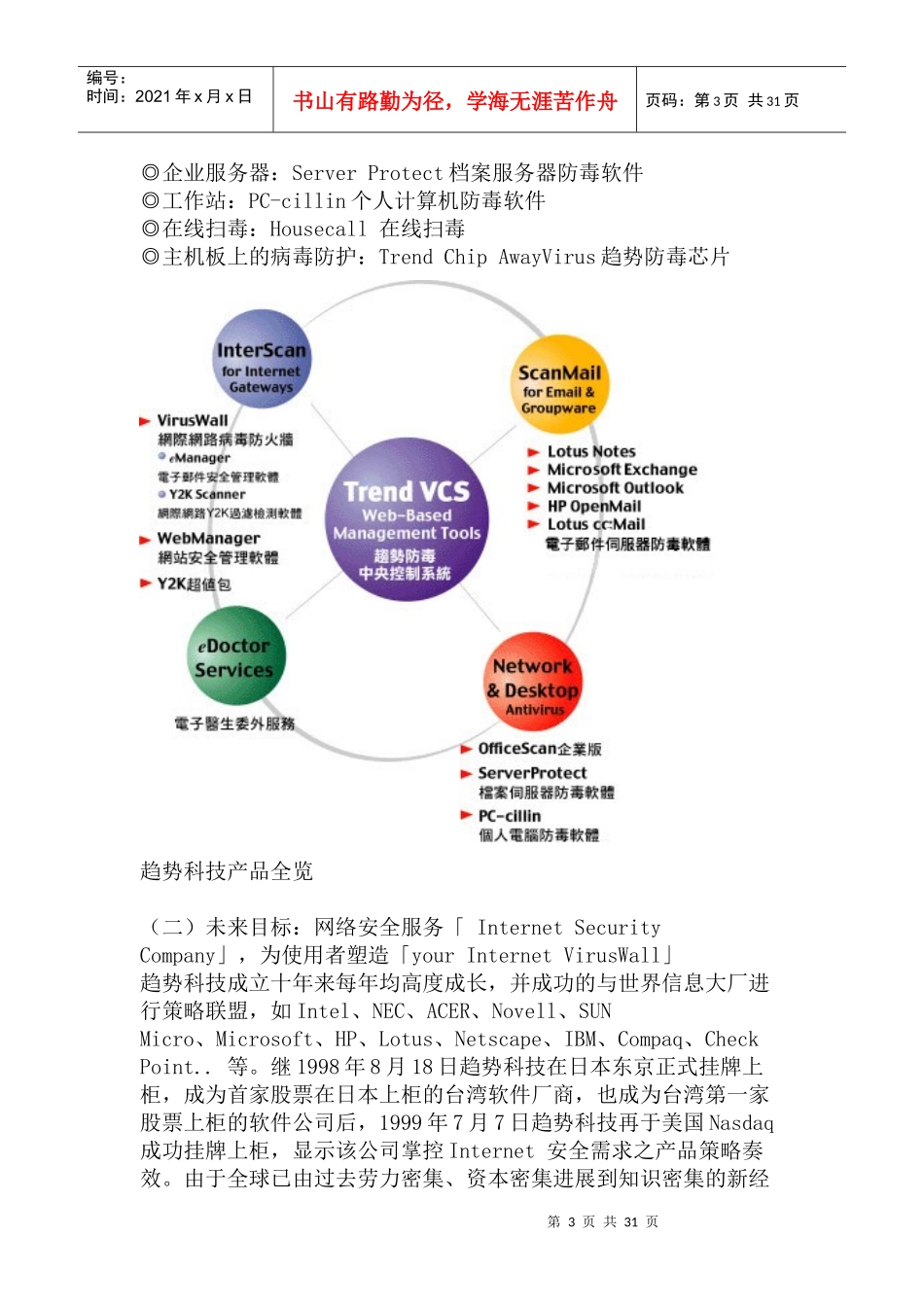 数位时代管理学期末报告_第3页