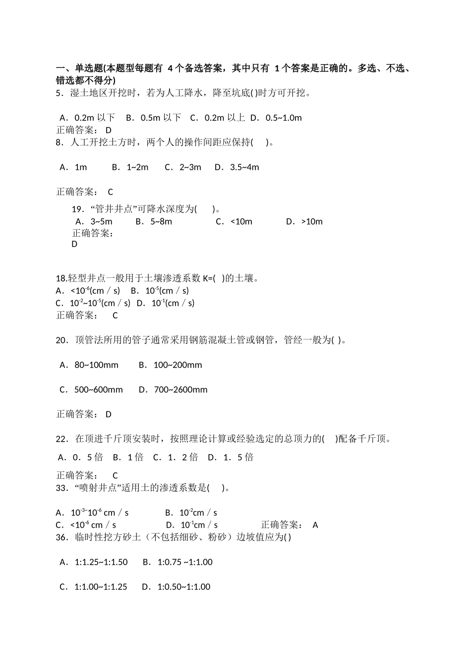 建设工程安全生产技术2_第1页