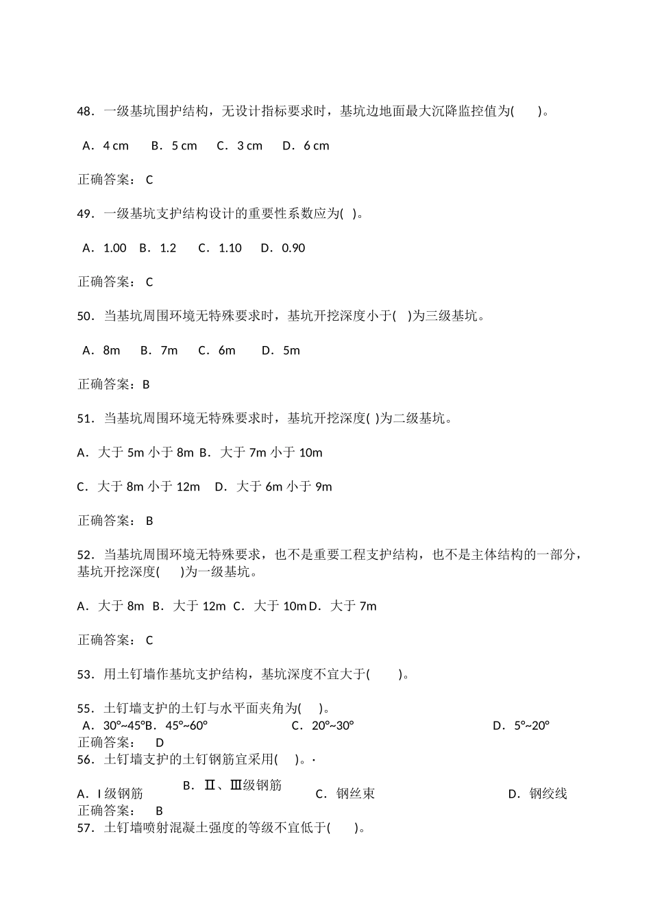 建设工程安全生产技术2_第3页