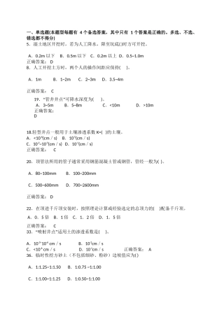 建设工程安全生产技术2