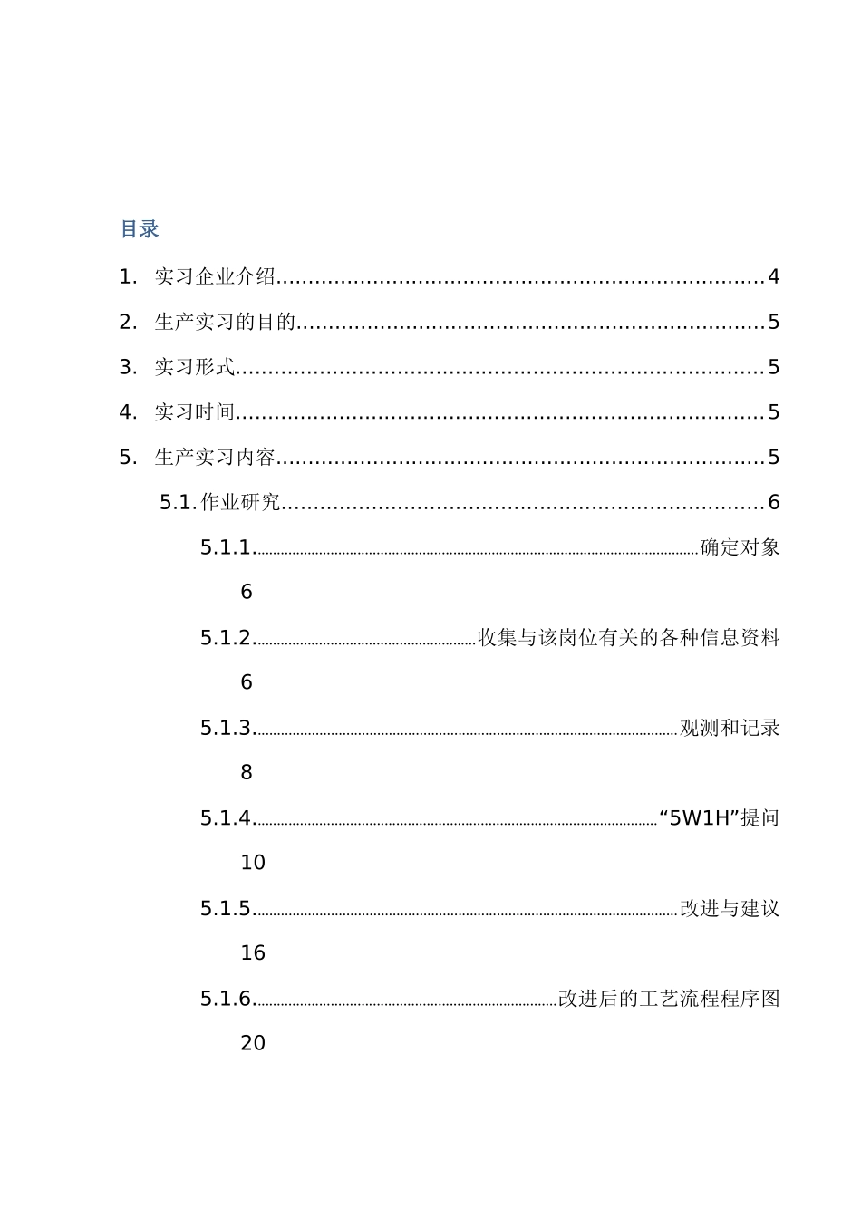 生产实习指导书(1)姚小勇_第2页