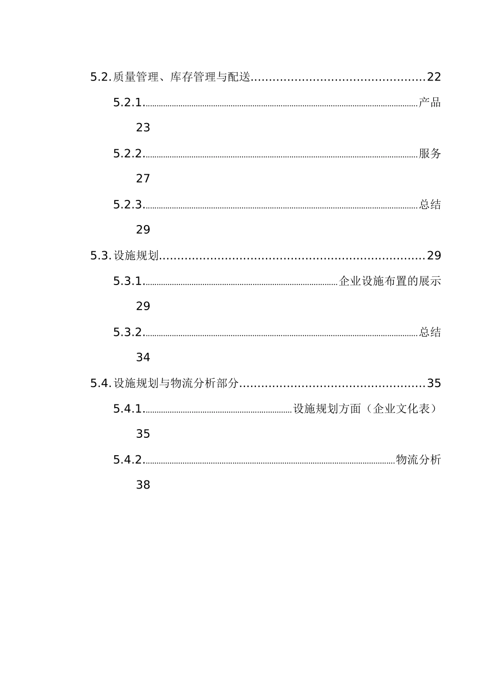 生产实习指导书(1)姚小勇_第3页