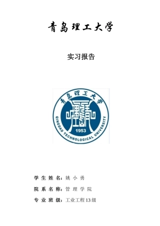 生产实习指导书(1)姚小勇
