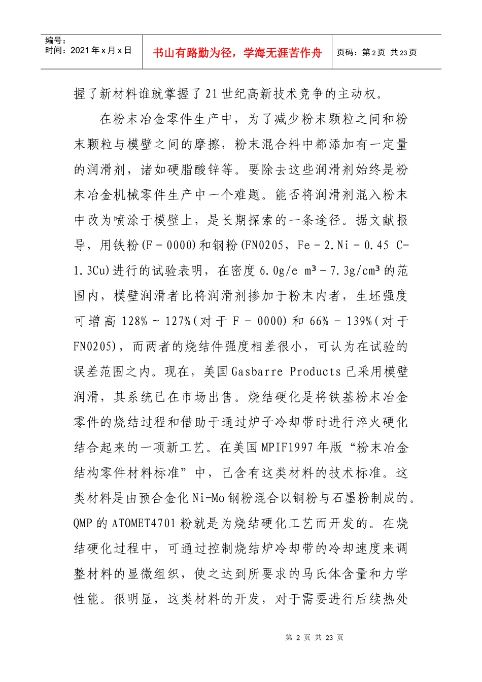 新材料产业技术研究及其开发_第2页