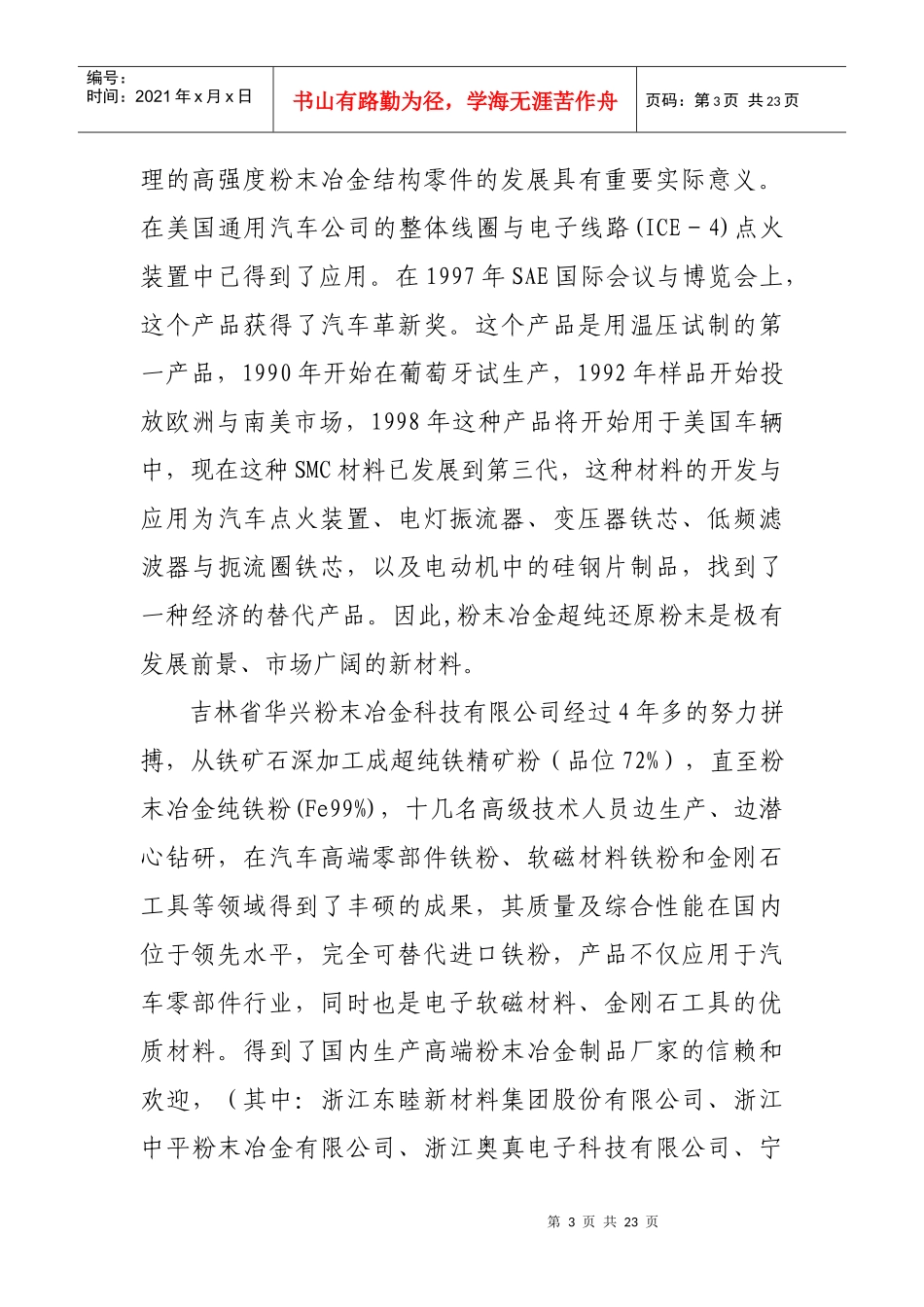 新材料产业技术研究及其开发_第3页