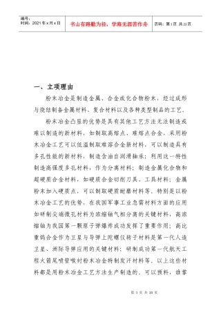 新材料产业技术研究及其开发