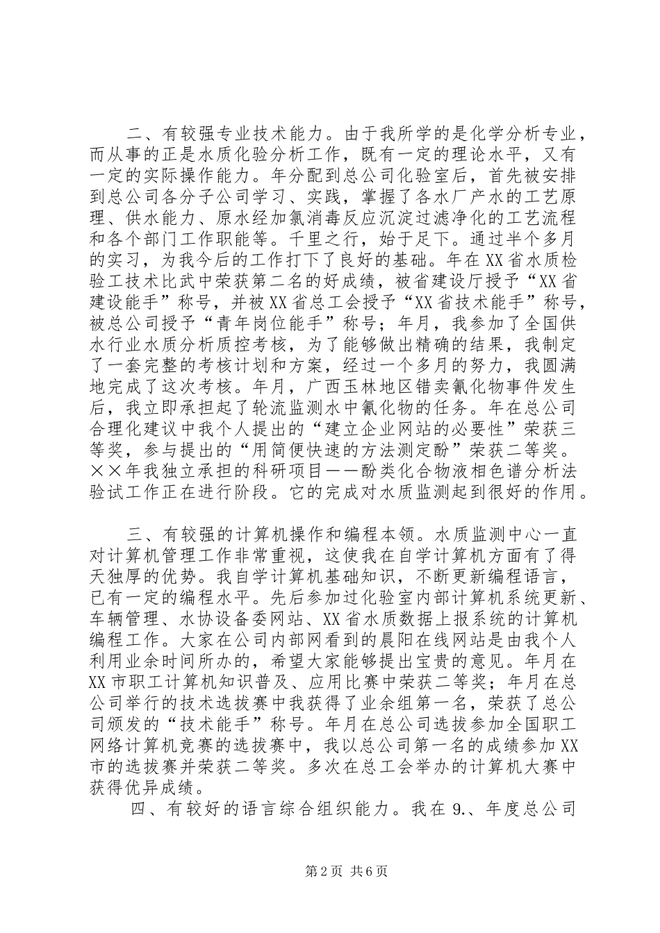 公司中心副主任竞职演说_第2页