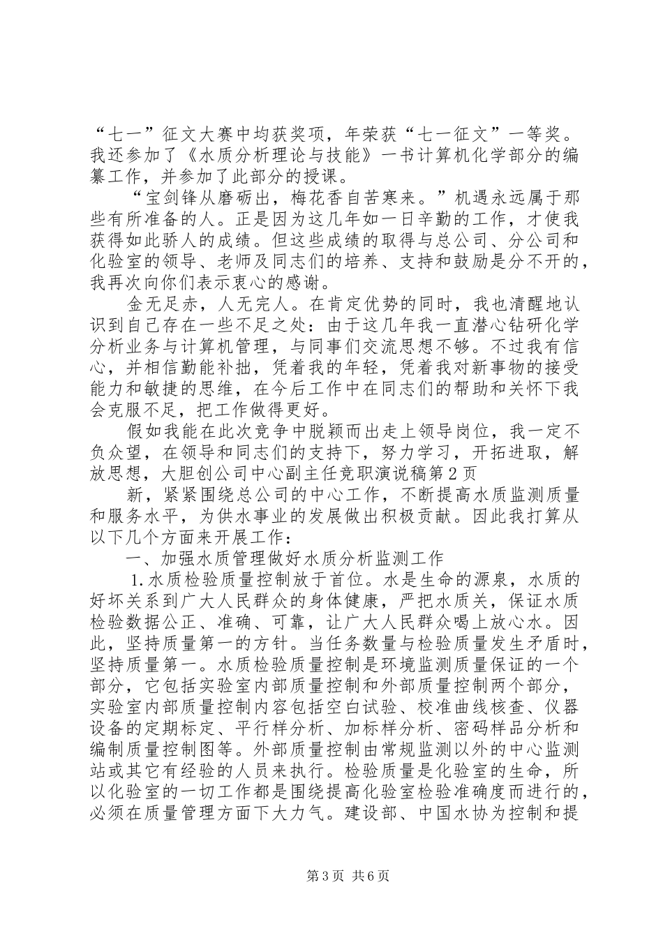 公司中心副主任竞职演说_第3页