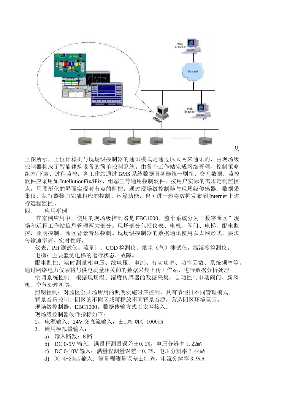 数字园区设备及环境监测系统集成控制的浅析_第3页