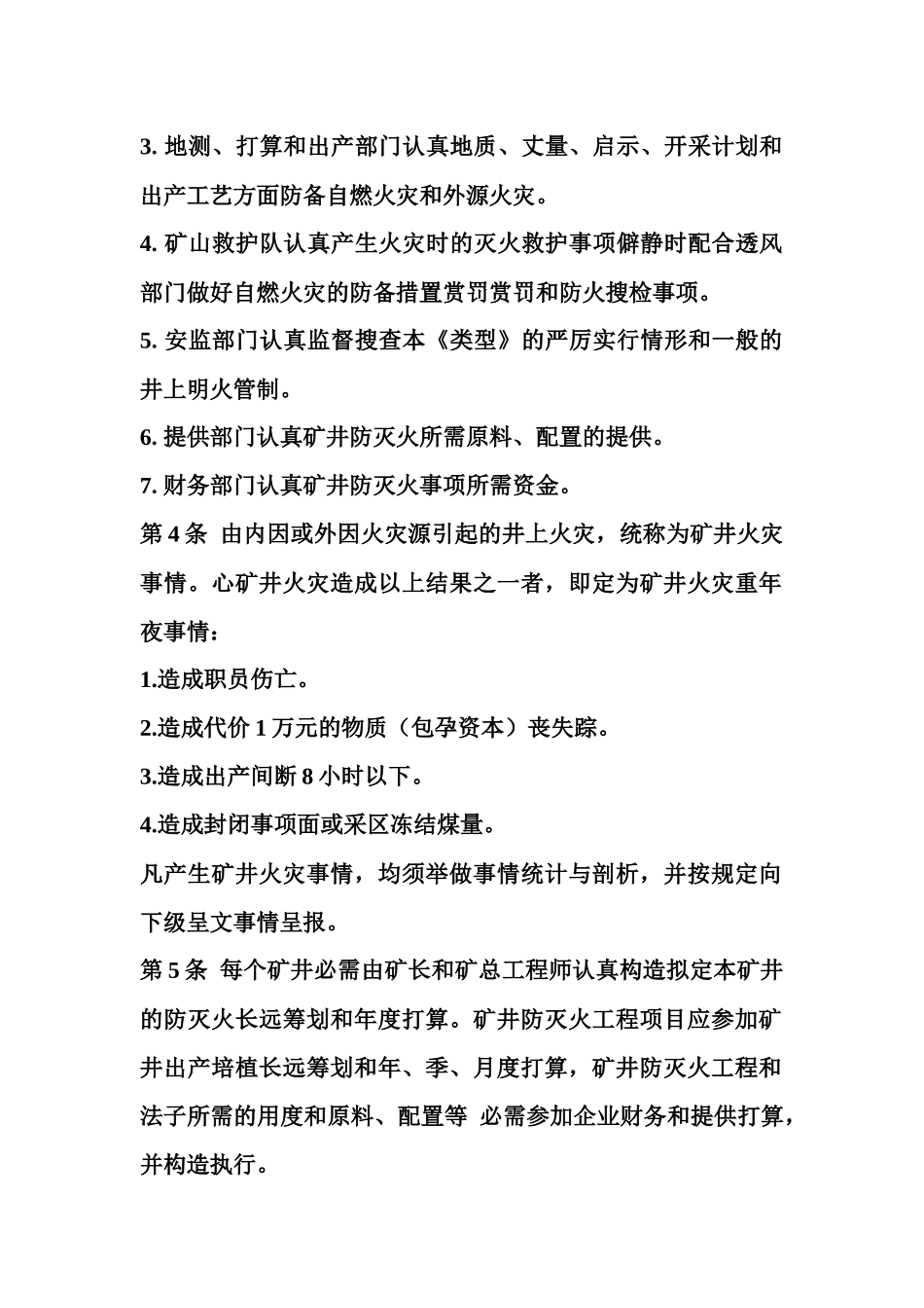 煤矿矿井防灭火技术规范[完整版本]_第2页