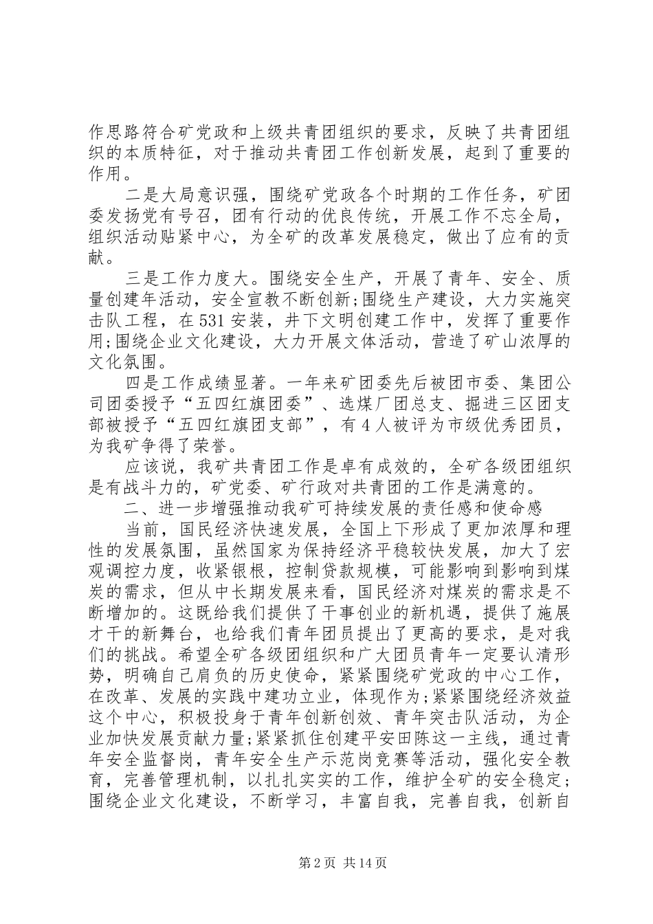 优秀青年科技人才表彰大会发言_第2页
