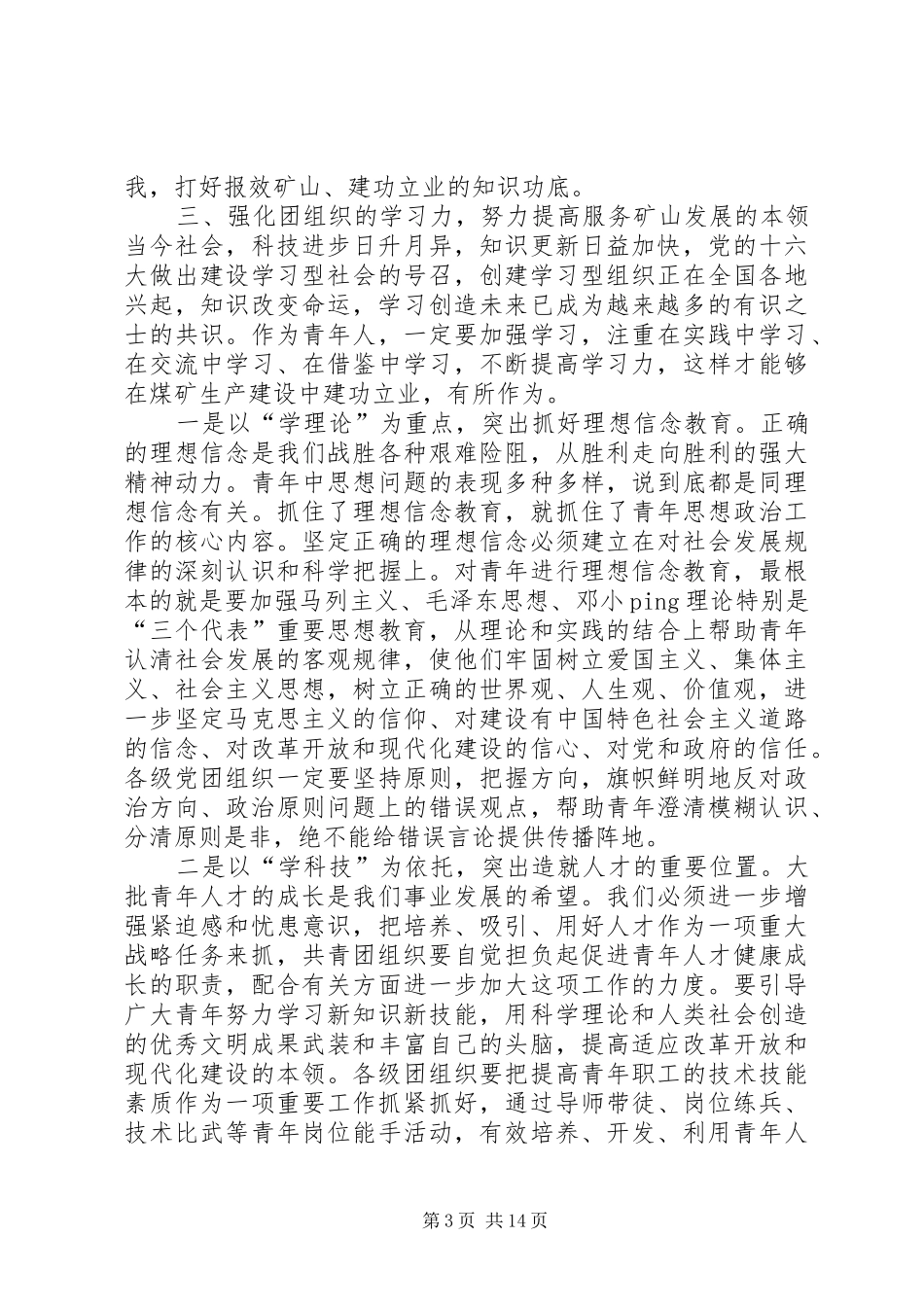 优秀青年科技人才表彰大会发言_第3页