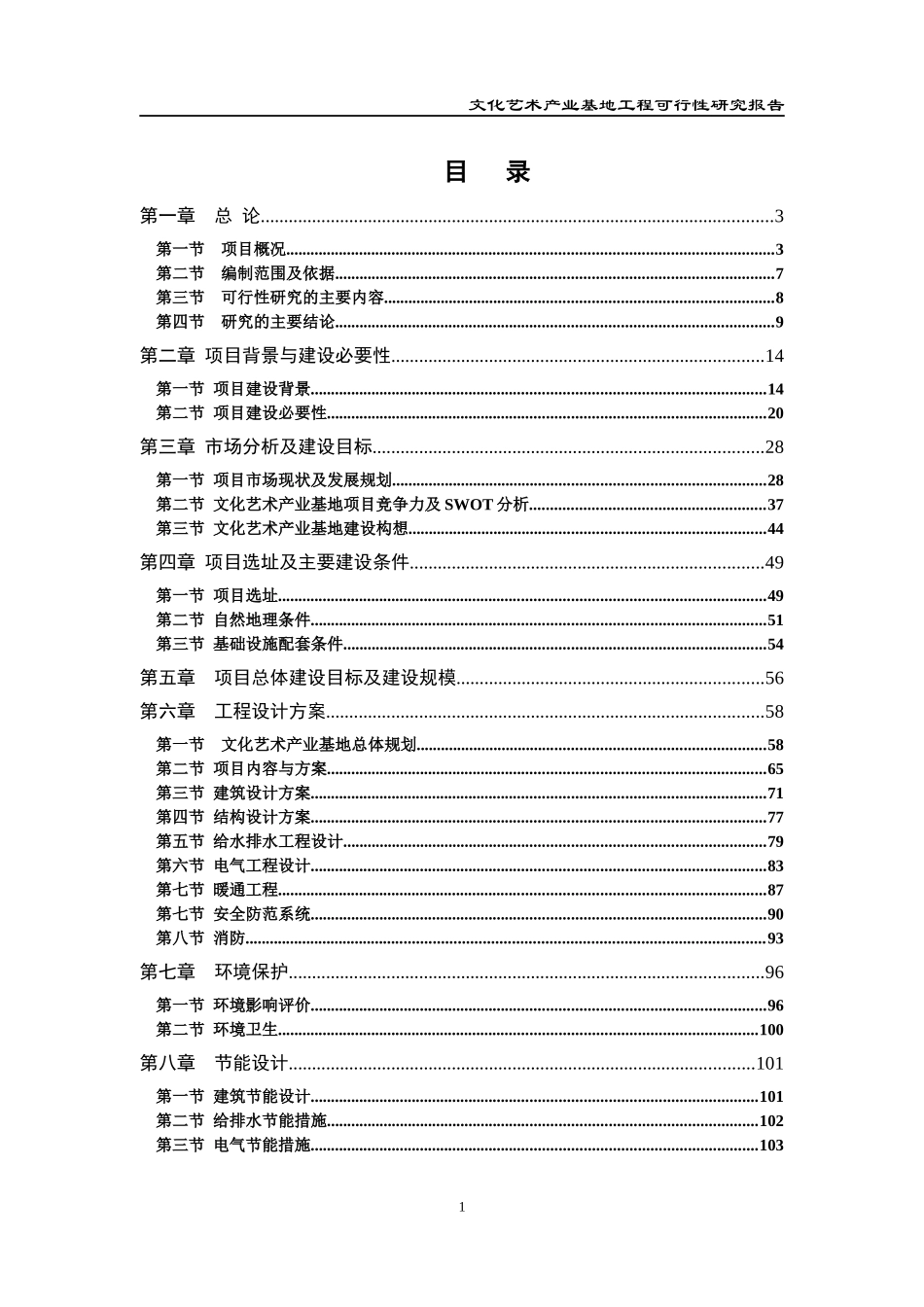 文化艺术产业基地可行性报告_第1页
