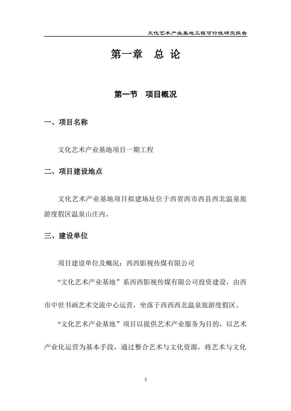 文化艺术产业基地可行性报告_第3页