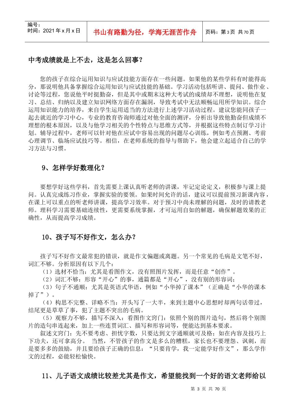 教育咨询师咨询话术汇总(DOC 89页)_第3页