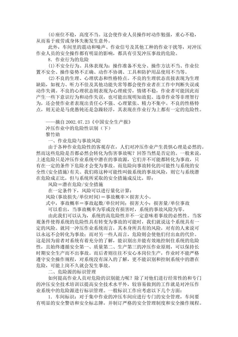 冲压作业的安全知识_第2页