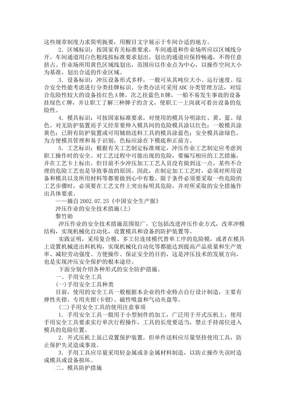 冲压作业的安全知识_第3页