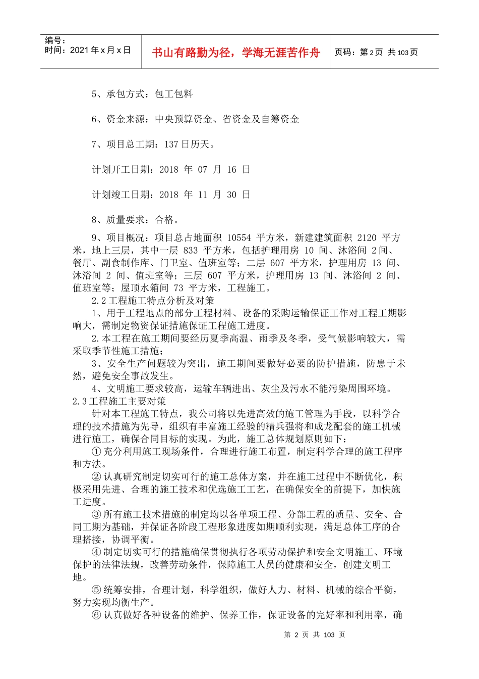 敬老院新建2施工组织设计（DOC112页）_第2页