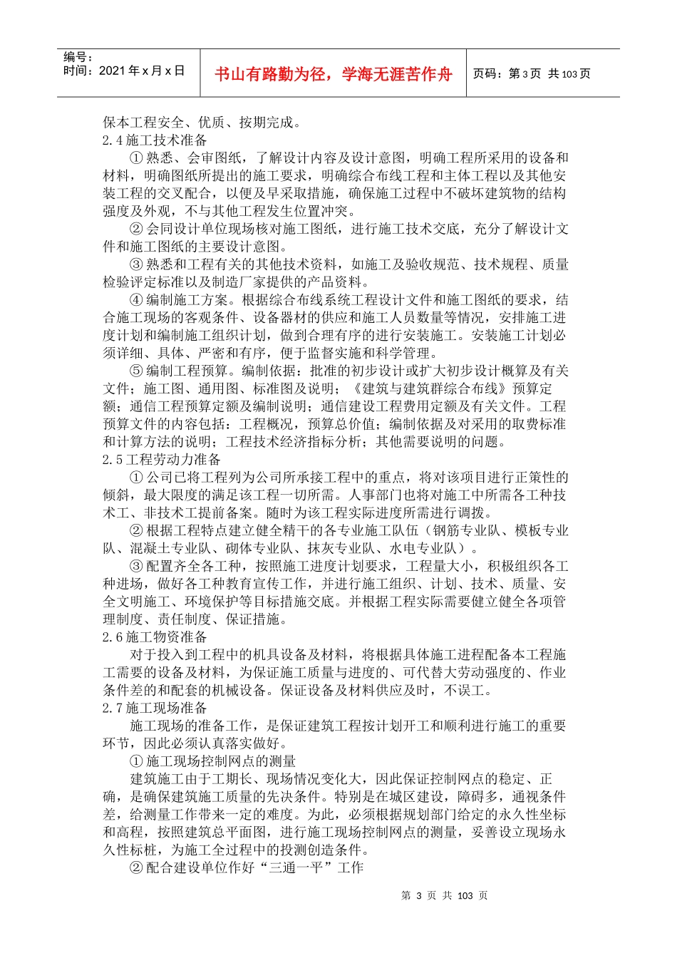 敬老院新建2施工组织设计（DOC112页）_第3页