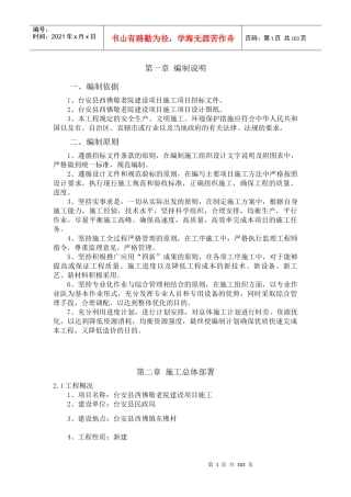 敬老院新建2施工组织设计（DOC112页）