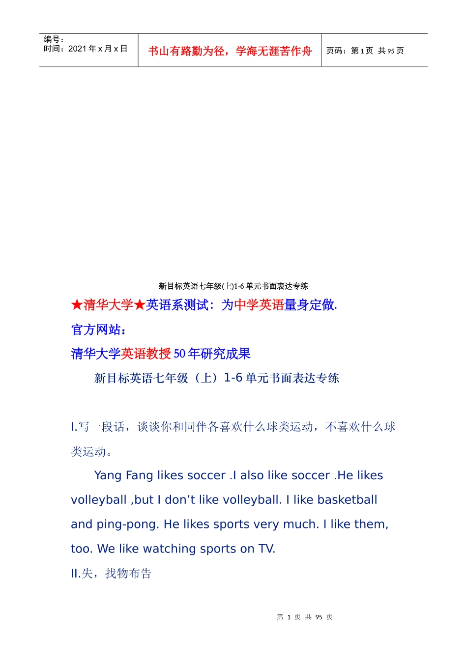 新目标英语七年级(上)-6单元书面表达专练_第1页