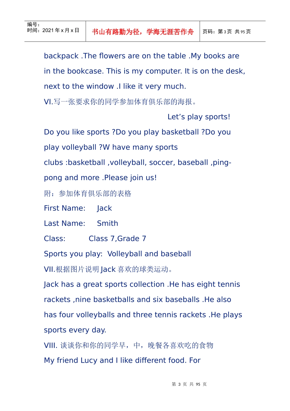 新目标英语七年级(上)-6单元书面表达专练_第3页