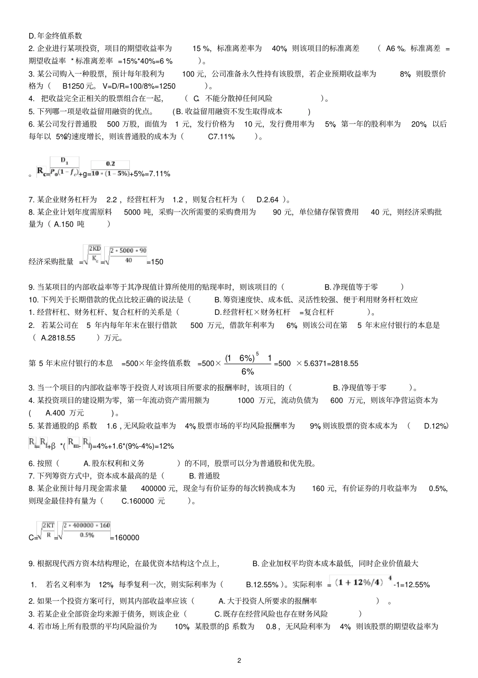 北理远程财务管理打印版全新_第2页