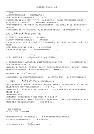 北理远程财务管理打印版全新