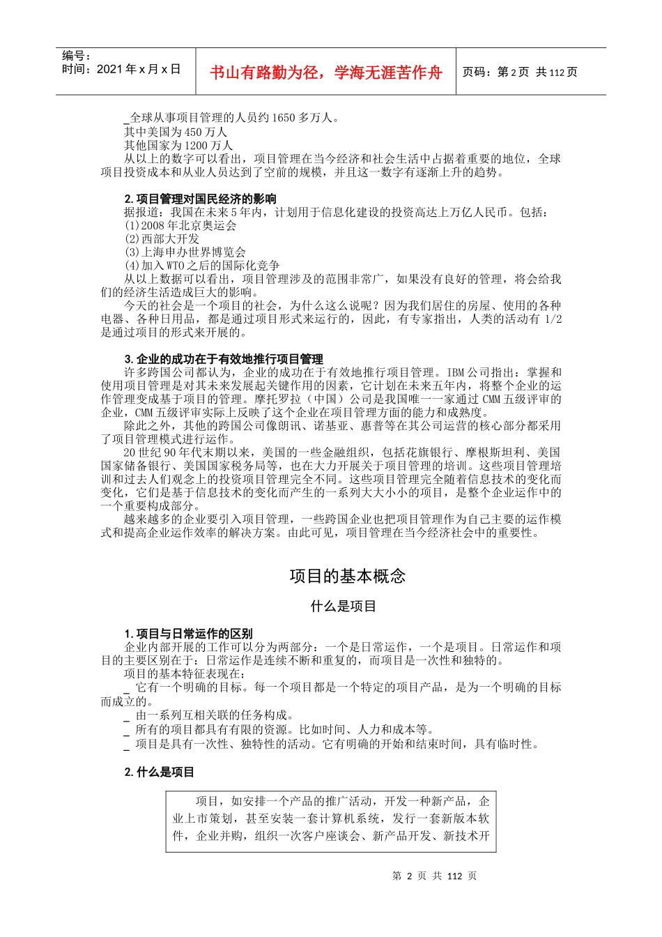 教你如何成功的管理项目_第2页
