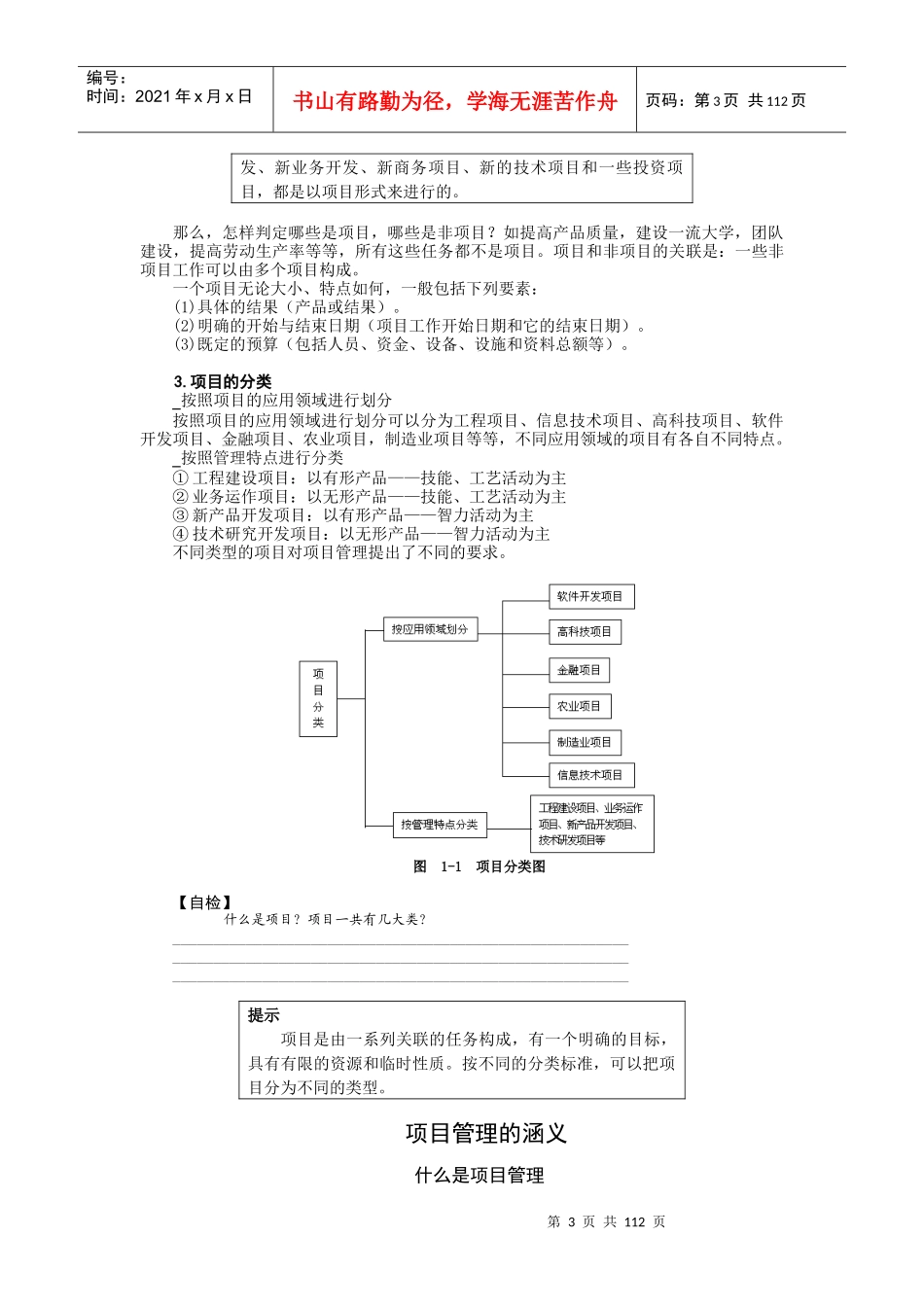 教你如何成功的管理项目_第3页