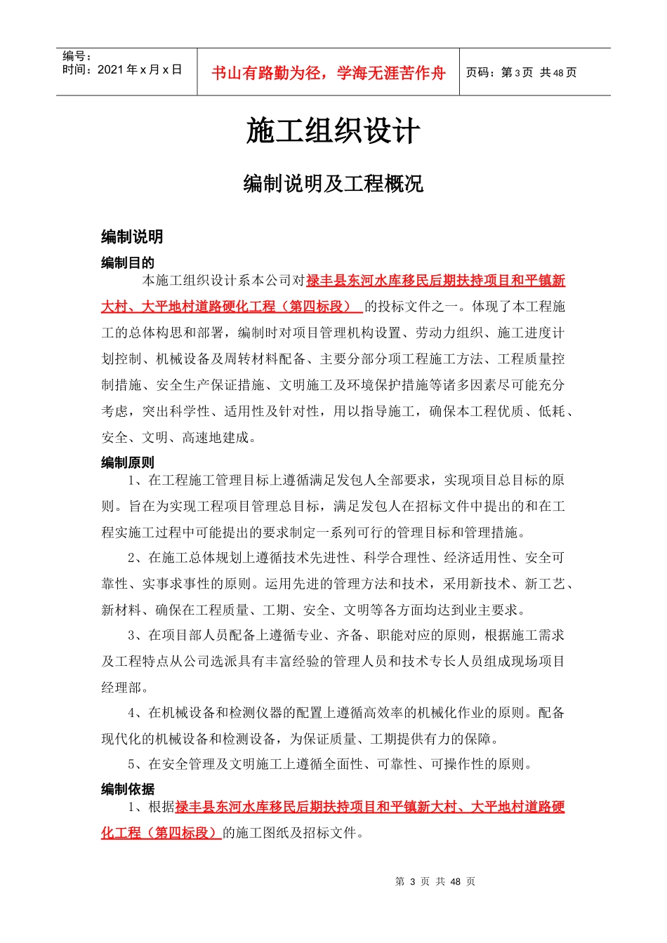 新大村道路硬化施工组织设计_第3页