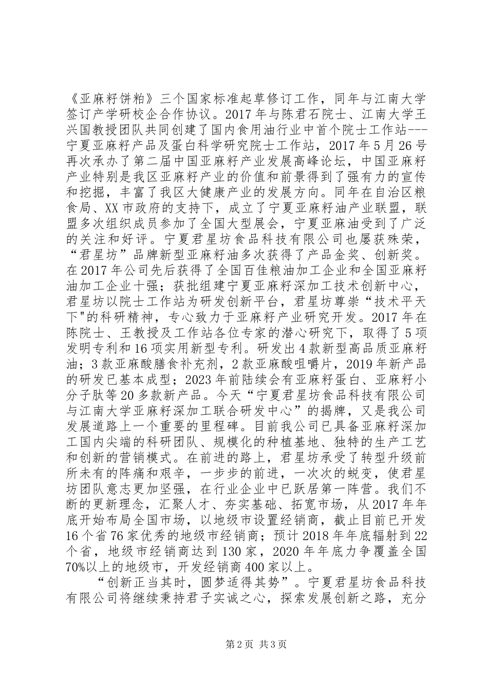 高峰论坛发言_第2页