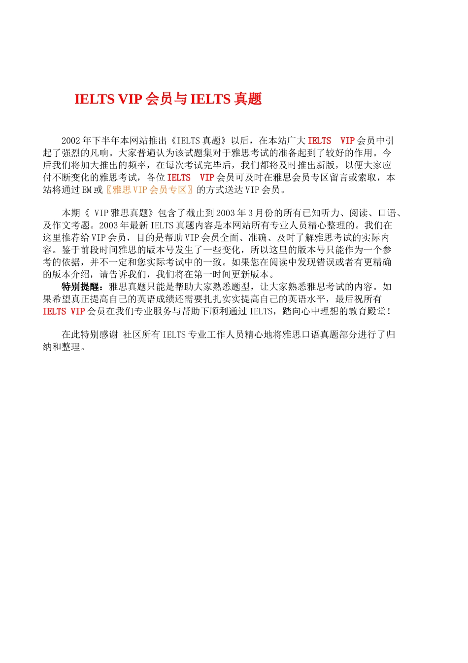 VIP会员与IELTS真题_第1页