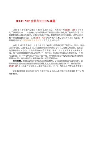 VIP会员与IELTS真题