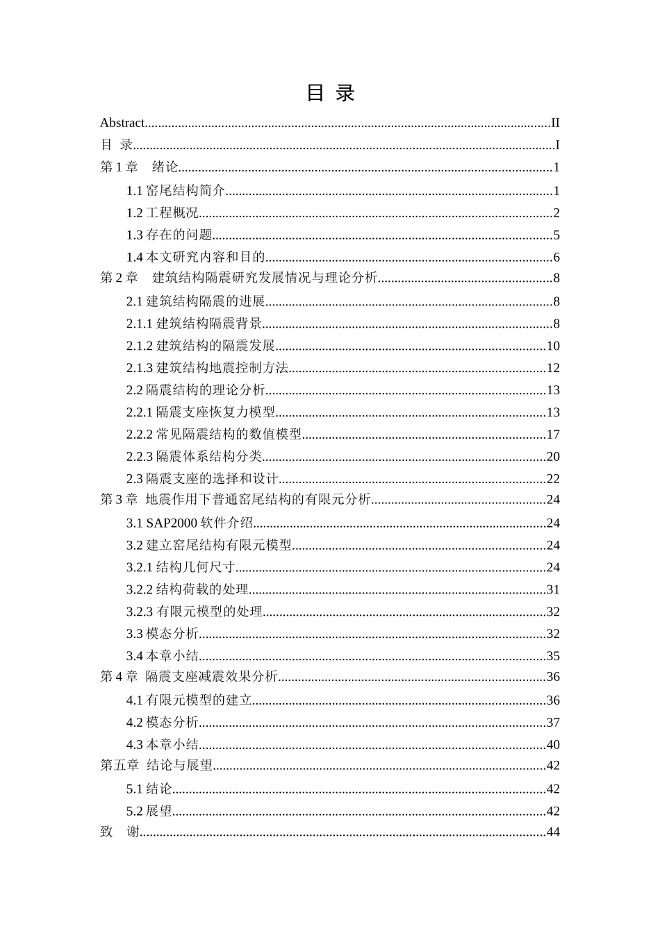 针对设备隔震的钢结构窑尾的地震反应研究_第3页