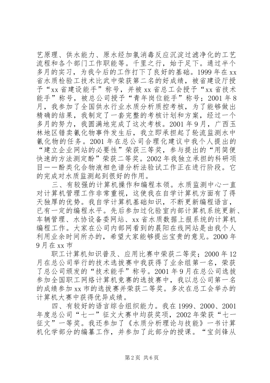 副主任竞职演说 (4)_第2页