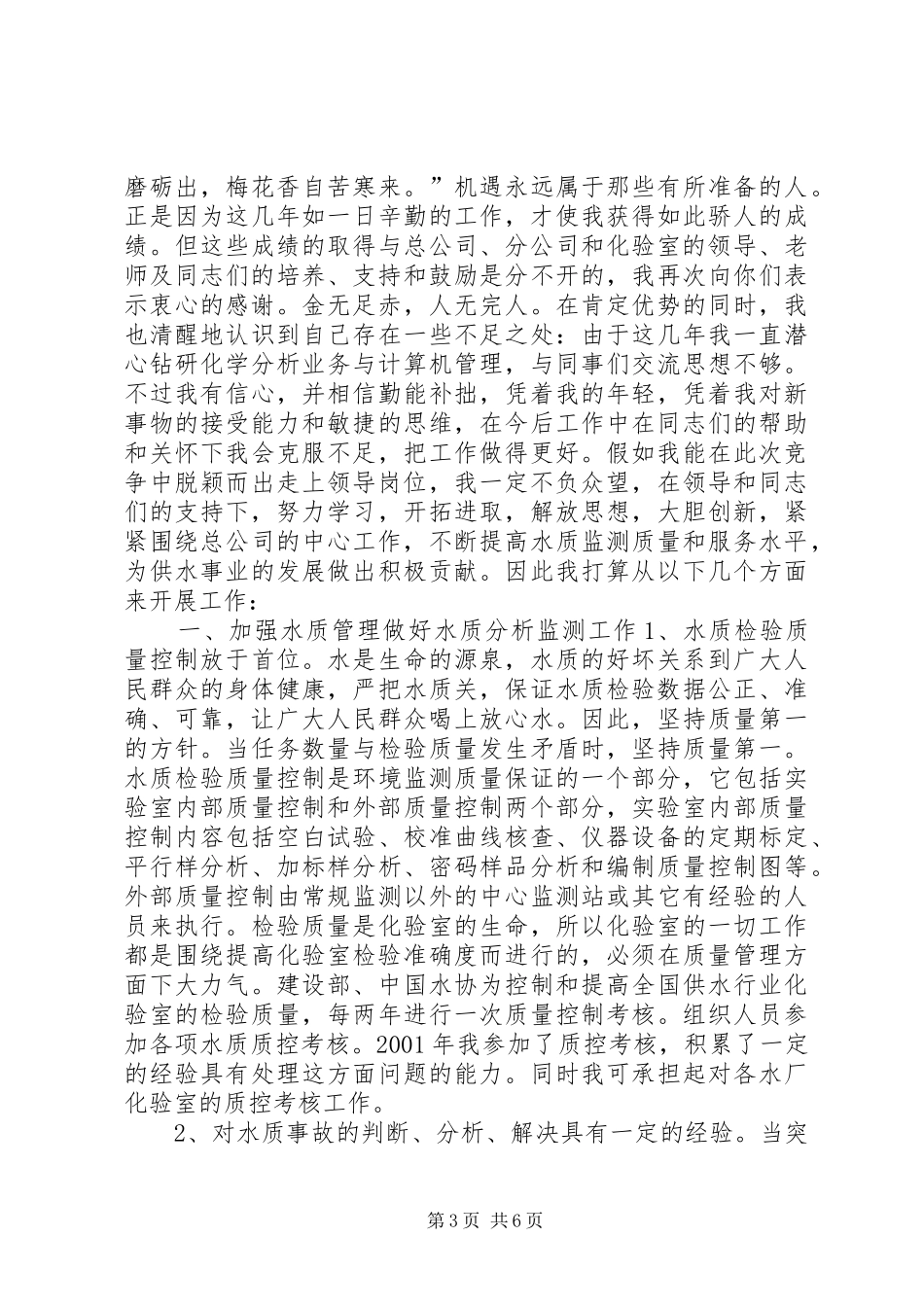 副主任竞职演说 (4)_第3页