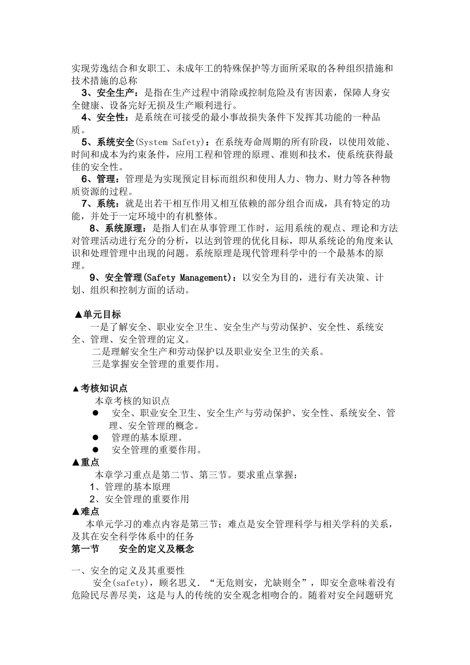 《安全管理学》课件第一章_第2页