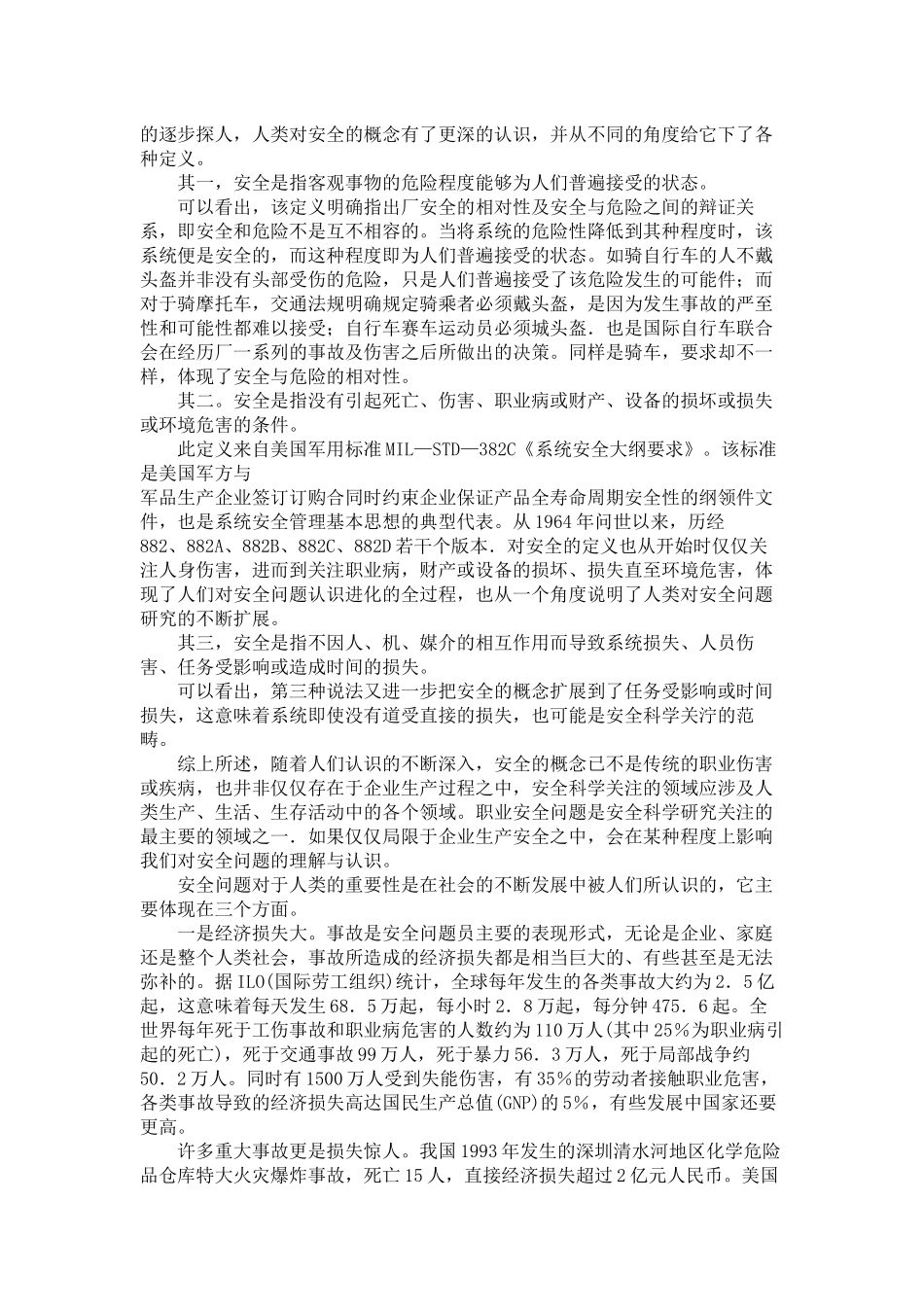 《安全管理学》课件第一章_第3页