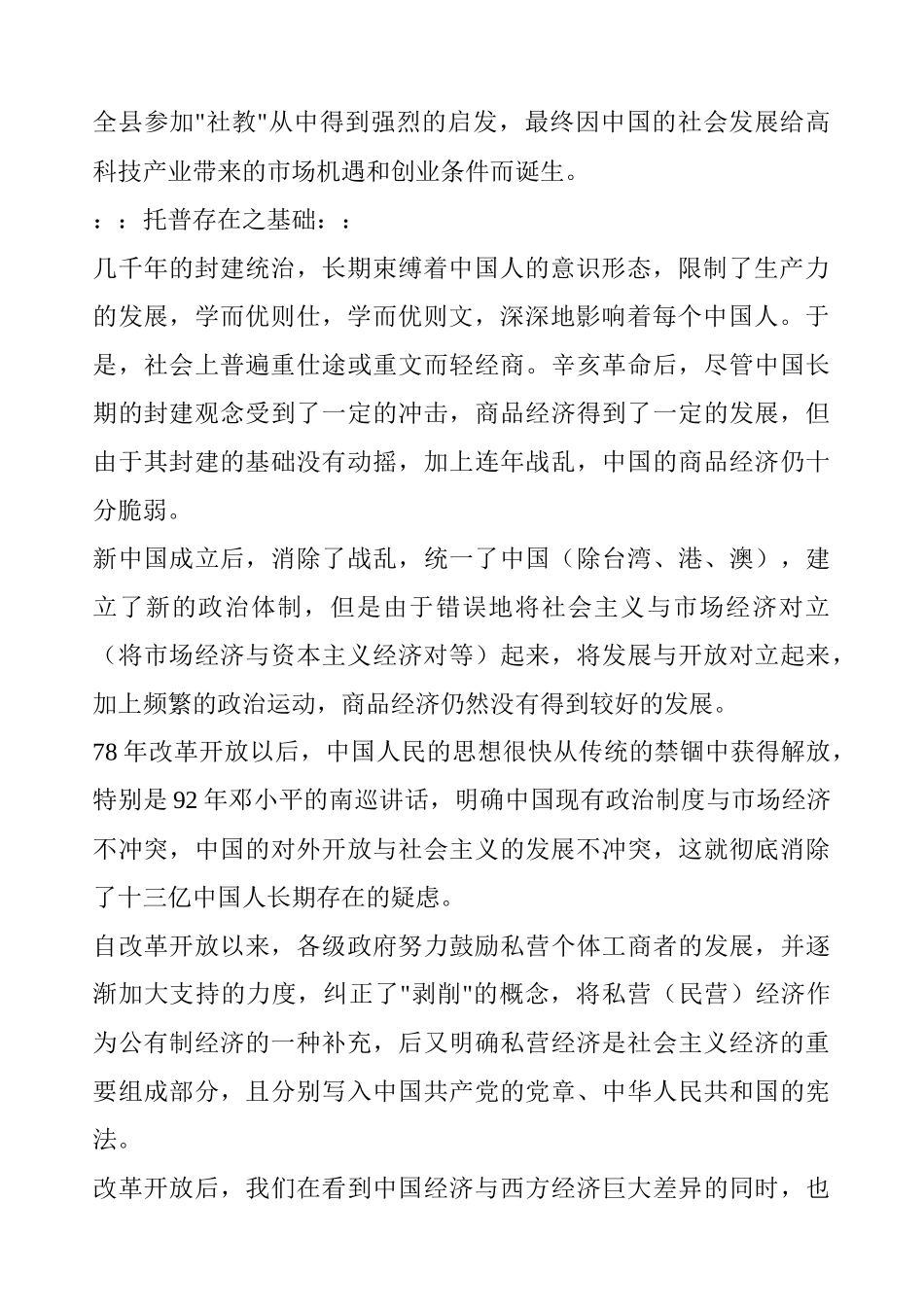 托普哲学与运行体系_第2页