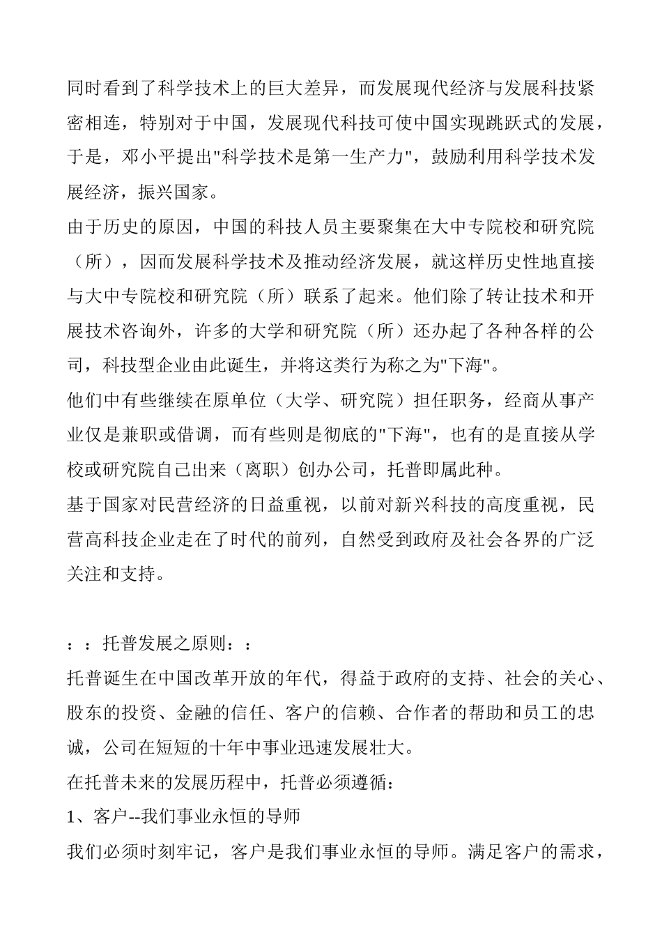 托普哲学与运行体系_第3页
