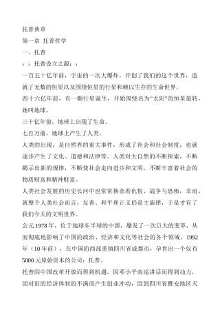 托普哲学与运行体系