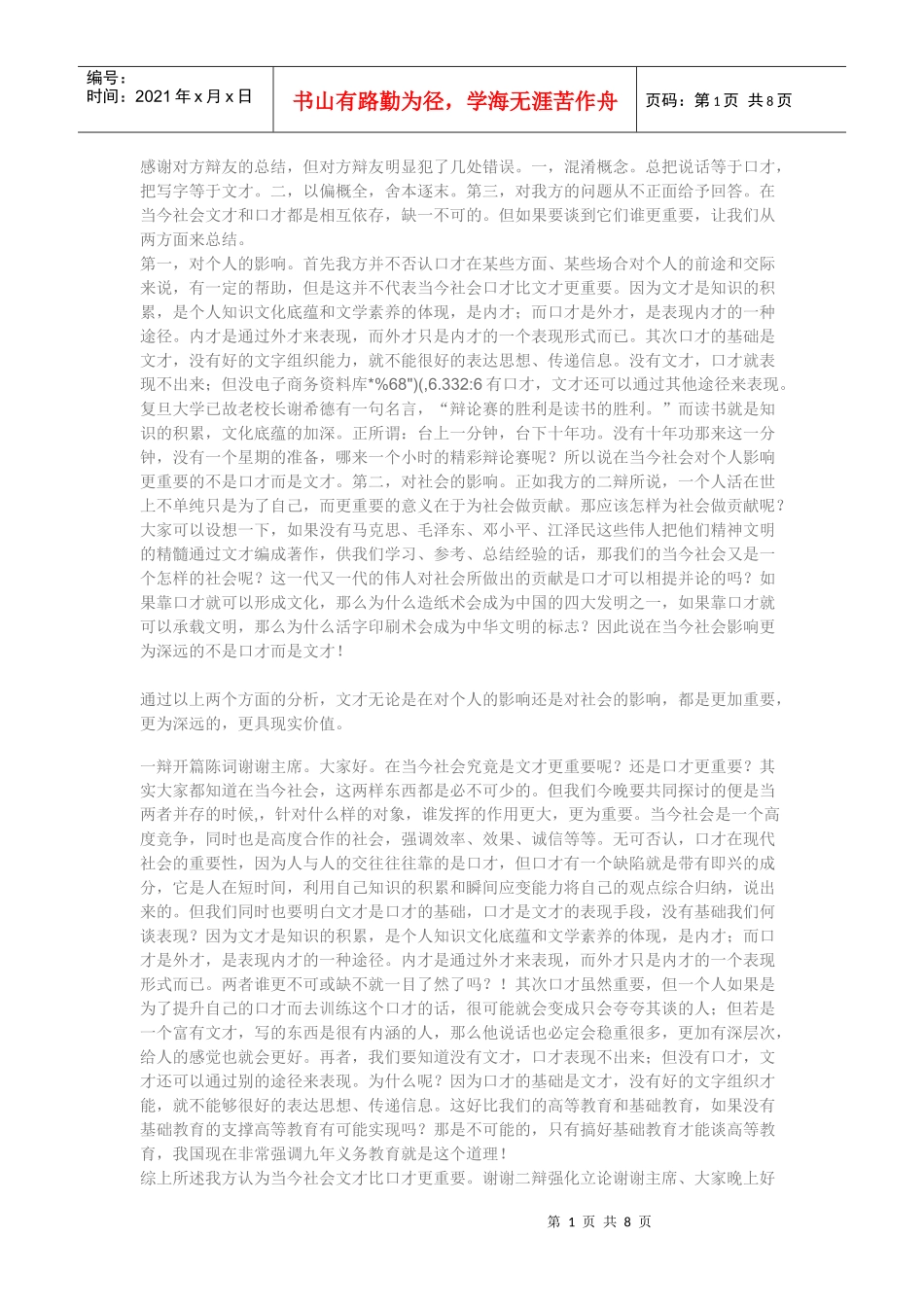 文才比口才更重要_第1页