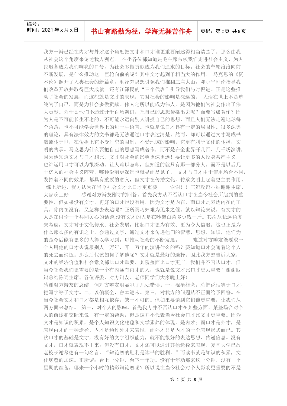 文才比口才更重要_第2页