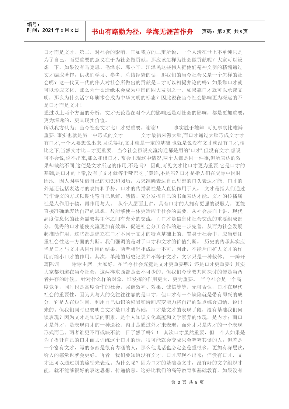 文才比口才更重要_第3页