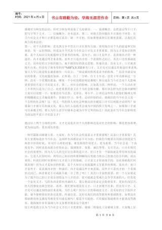 文才比口才更重要