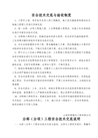 太原市总参干休所安全技术交底