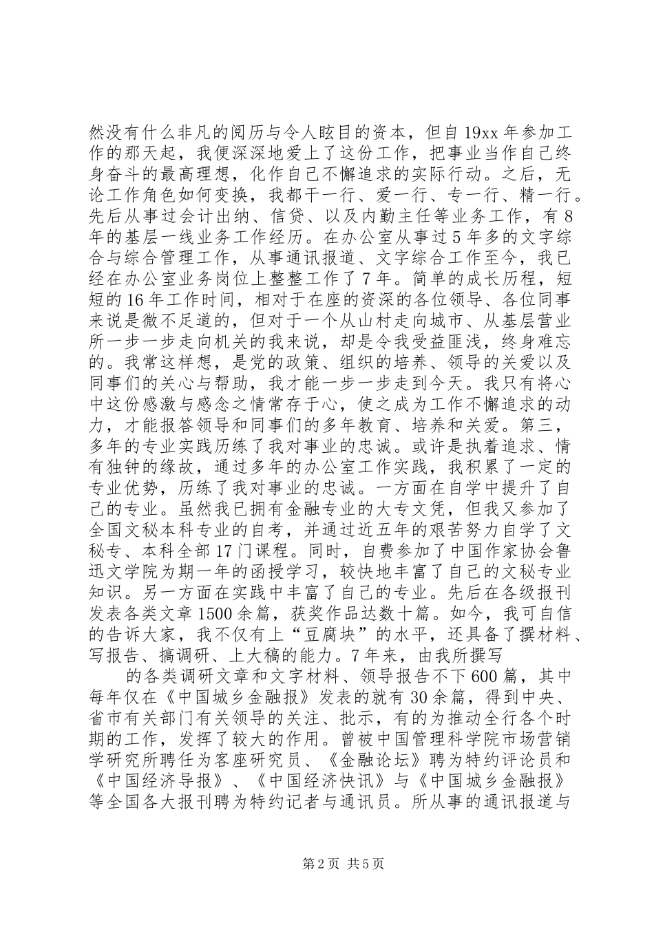 竞聘办公室副主任演讲稿词_第2页