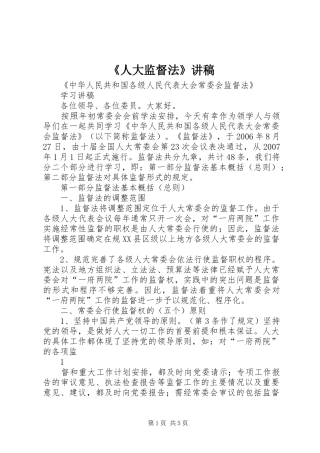 《人大监督法》演讲稿 (2)